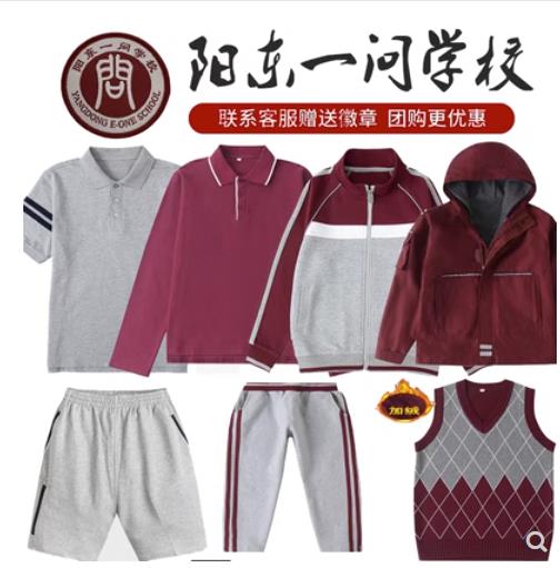 阳江一问学校校服