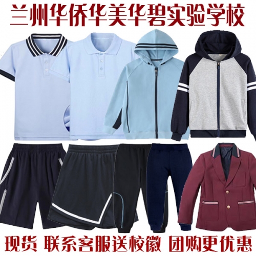 兰州华侨实验学校校服